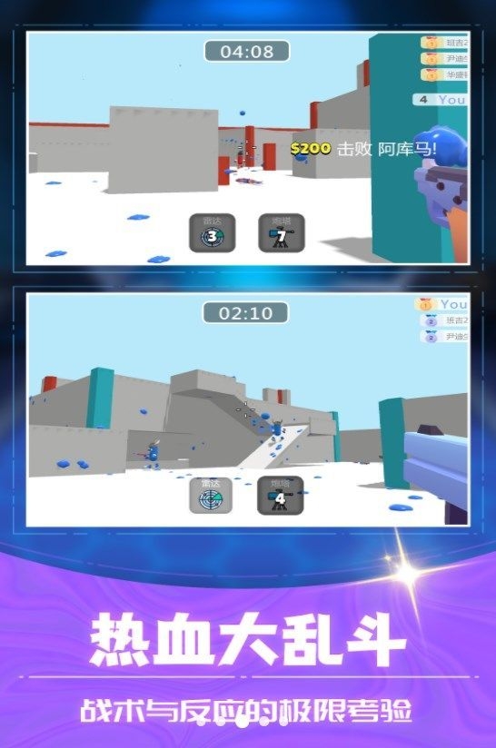 3D射击大乱斗(2)