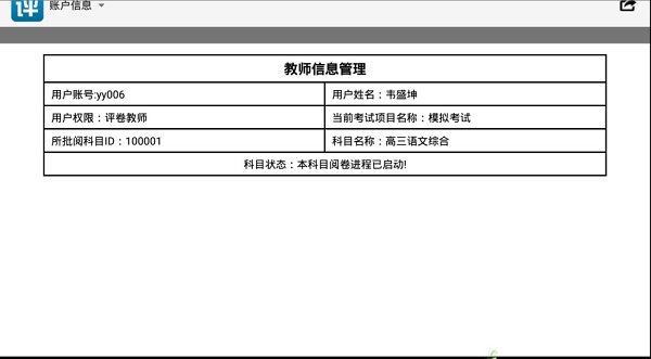 南昊网上阅卷客户端免费版图2
