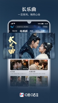 咪咕视频正版图2
