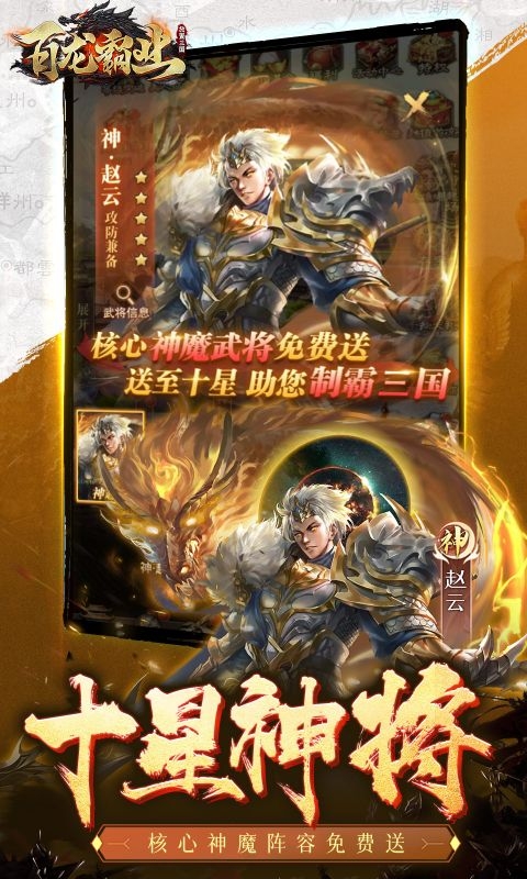 百龙霸业折版(1)
