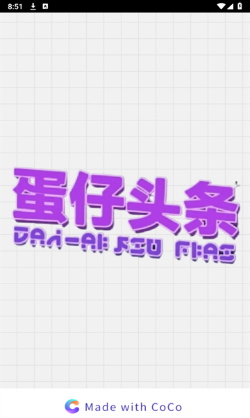 蛋仔头条安装图2