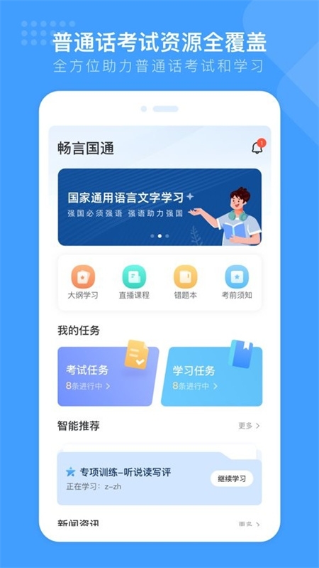 畅言国通最新版图1