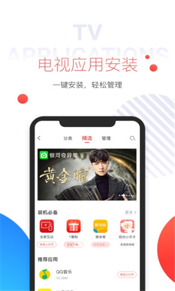 多屏互动手机版图2