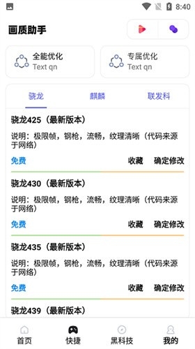 MT画质助手最新版图2