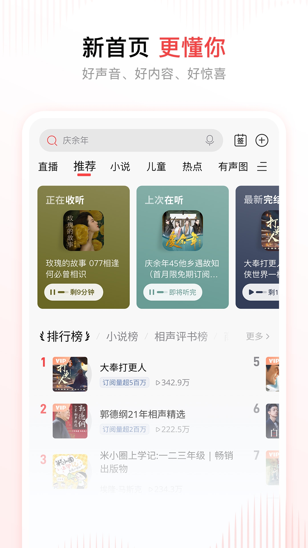 喜马拉雅免费安装图3