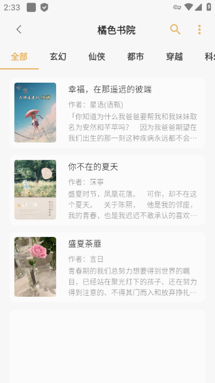 猫番阅读最新版(2)
