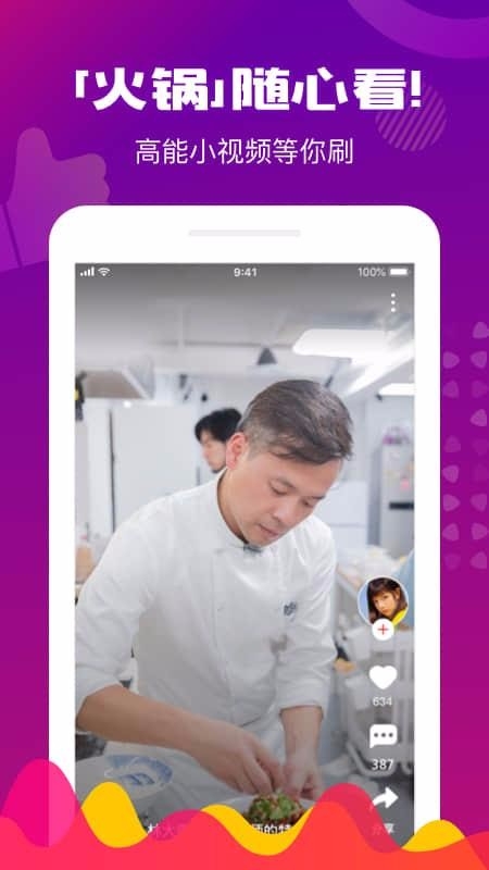 火锅视频图2
