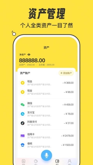 叮叮记账免费版图2
