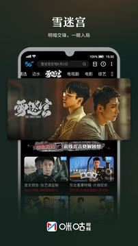 咪咕视频正版图3