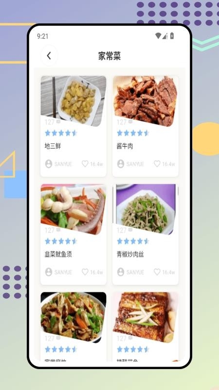 时食记图3