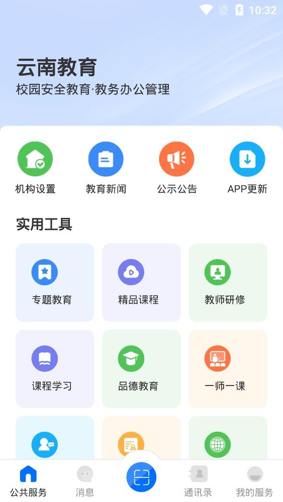 云南教育云最新版(3)