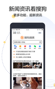 搜狗搜索免费版图4