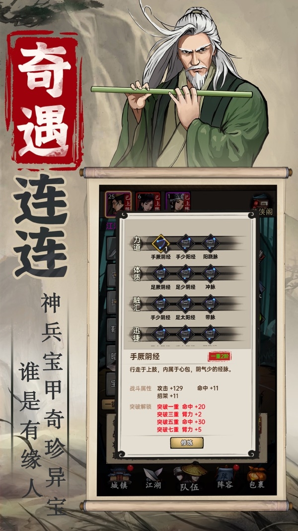 侠客与江湖图3