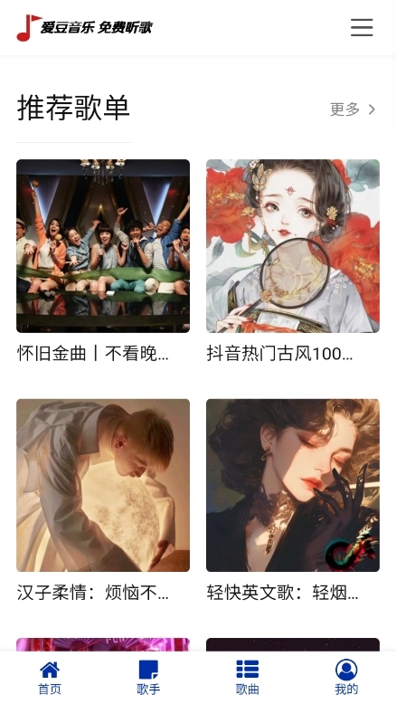 爱豆音乐图3