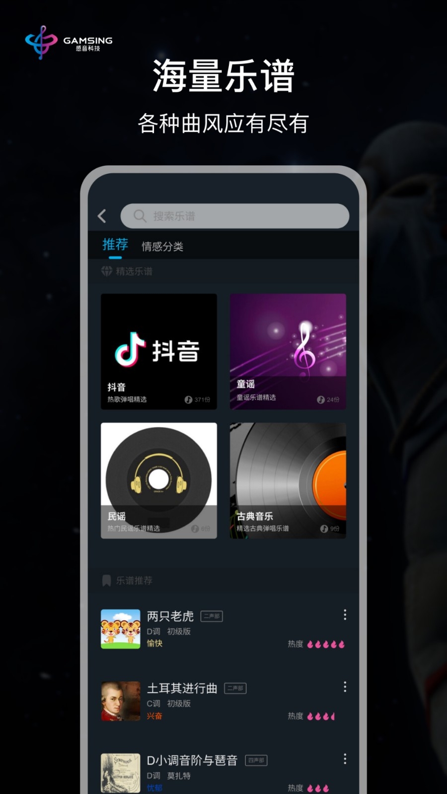 全民演奏家安卓免费版图2