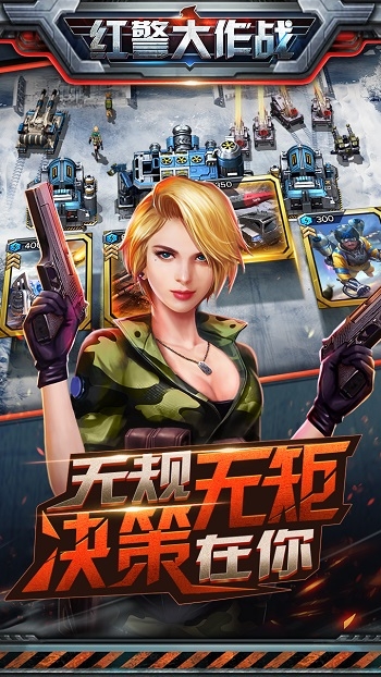 红警大作战最新版(1)