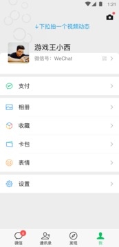 微信安装手机版图1