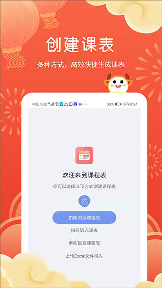 拍拍课程表图3