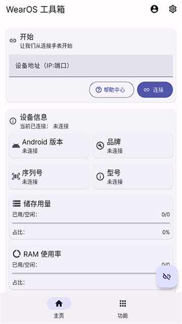 wearos工具箱安卓版图1