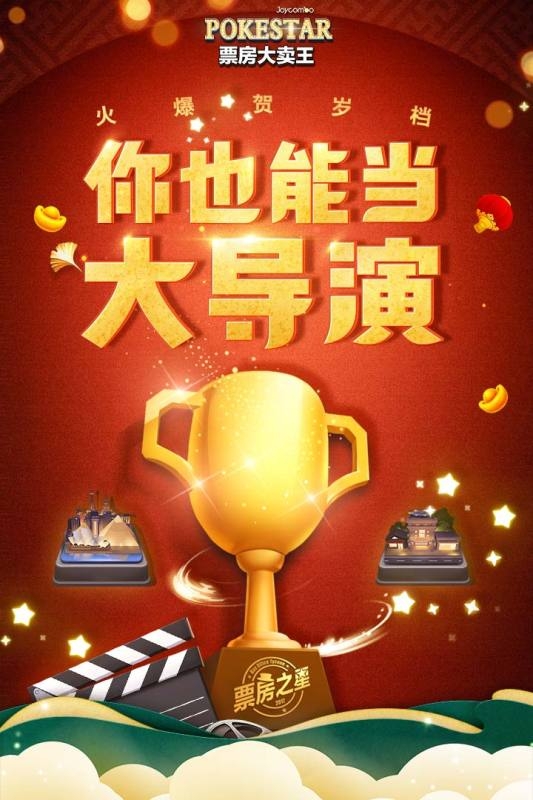 票房大卖王图2