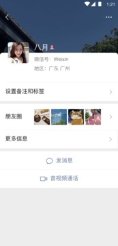 微信安装手机版图4