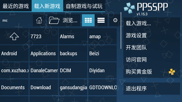 ppsspp模拟器图1