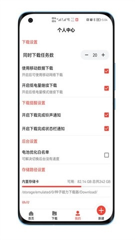 种子磁力器最新版截图3