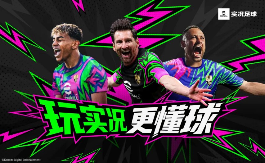 更新通知｜沉浸实况，深悟足球魅力！全新玩法解锁新版本！