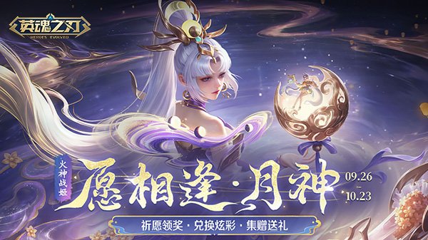 《英魂之刃》两款全新皮肤惊艳亮相！中秋灯会开启多重福利狂欢！