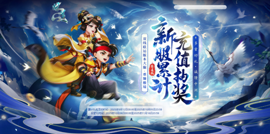 《问道》新服开启累计充值抽奖活动！福缘滚滚·晨星时装、光焰北斗等丰厚奖励等你来拿！