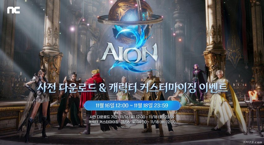 MMORPG《永恒之塔2》将于11月16日开放预下载通道
