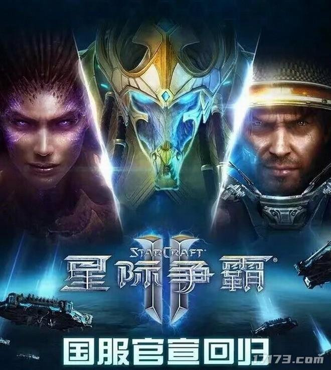 《星际争霸2》国服今日正式回归运营！此前玩家的账号数据都得到了完整保留