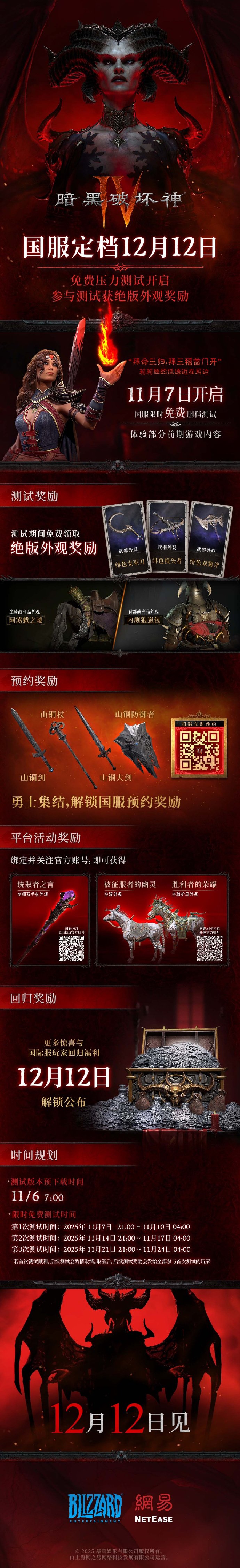 暗黑4国服压力测试今日正式开启！所有玩家均可免费体验，更有绝版奖励等你来拿