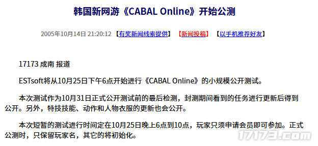 二十年前的今日：《CABALOnline》韩国服务器开启公开测试