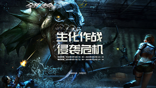生化大作战《全球使命3》十二件神器豪礼连发[图]
