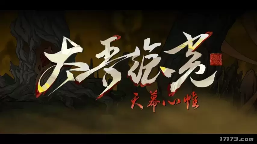 《太吾绘卷：天幕心帷》的上线时间有所变动，预计在明年4月和玩家们见面