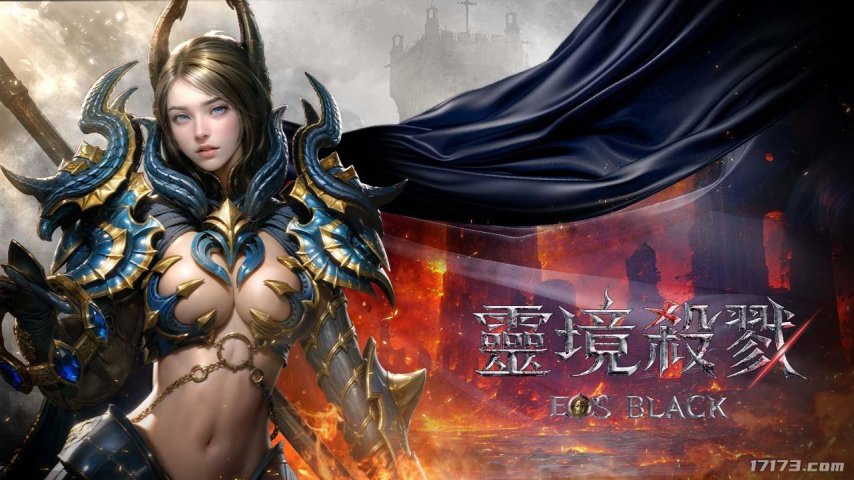 MMO端游《灵魂回响》的精神续作《EOS：Black》将于2026年在台港澳地区上线