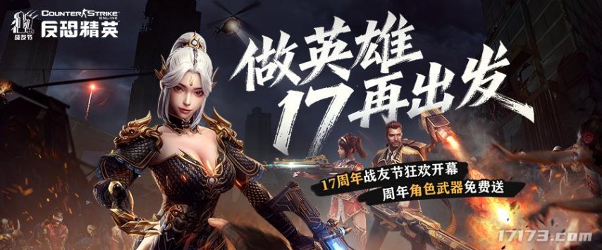 CSOL周年庆典：限定周年专属角色与4款黑龙炮风格武器可免费领取