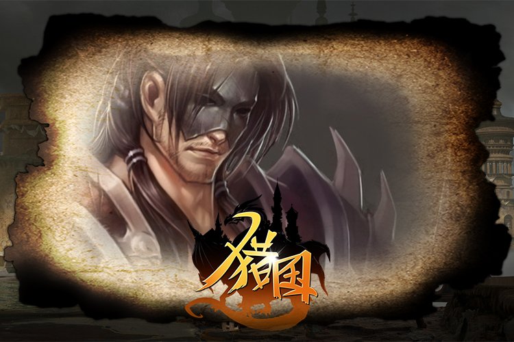 《猎国ol》邀你勇闯虫族巢穴，收集珍稀打造材料！