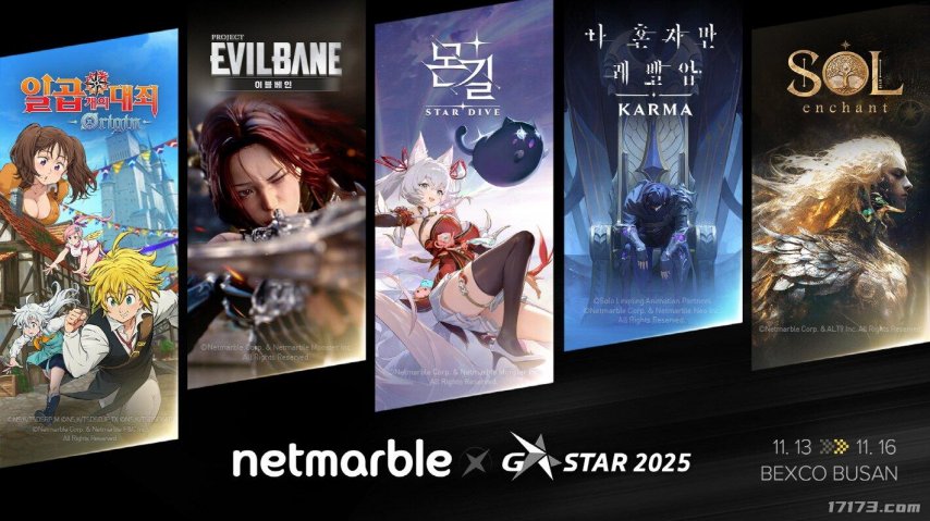 网石计划于G-Star2025展会期间，对外公布包括《我独自升级：KARMA》在内的四款全新作品