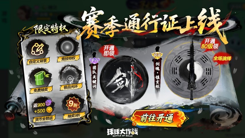 《球球大作战》S11赛季将于11月1日正式开启，全新玩法夺宝大逃杀同步上线，支持组队摸金