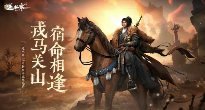 浓缩的都是精华！《逆水寒》手游推出史上最短资料片，这次究竟藏着什么重磅惊喜？