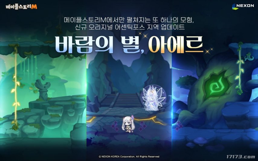 MMORPG手游《冒险岛M》推出全新原创区域
