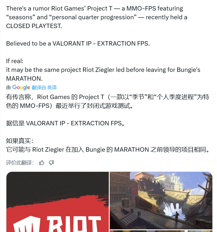 拳头也下场了？《无畏契约》IP衍生“搜打撤”新游遭爆料[图]