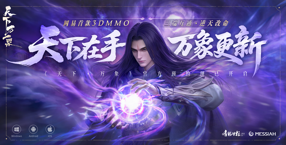 《天下：万象》都有哪些玩法？自动任务能解放双手，日常副本可随心开启