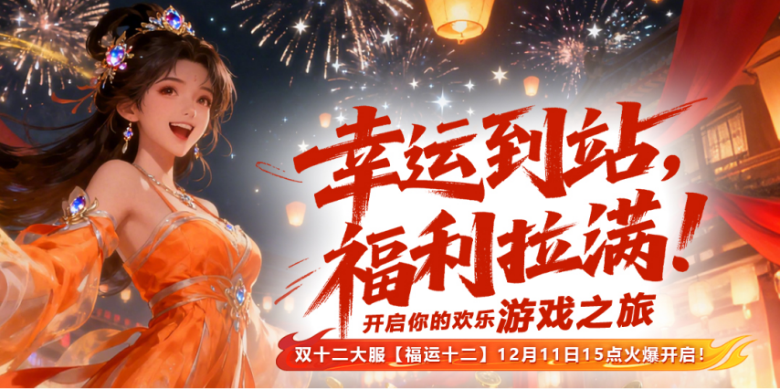 重铸神兵利器，再续江湖前缘！《猛将ol》【福运十二】12月11日诚邀各位共赴原著江湖之约！