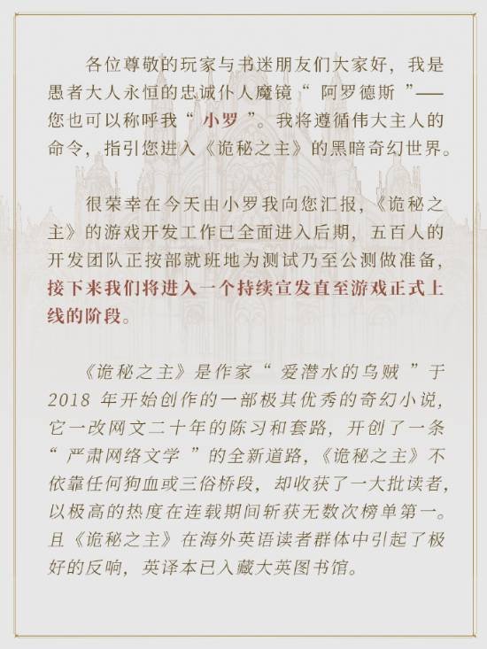 《诡秘之主》游戏全新PV正式公布！官方宣布已进入开发后期阶段，500人团队正全力冲刺测试筹备工作