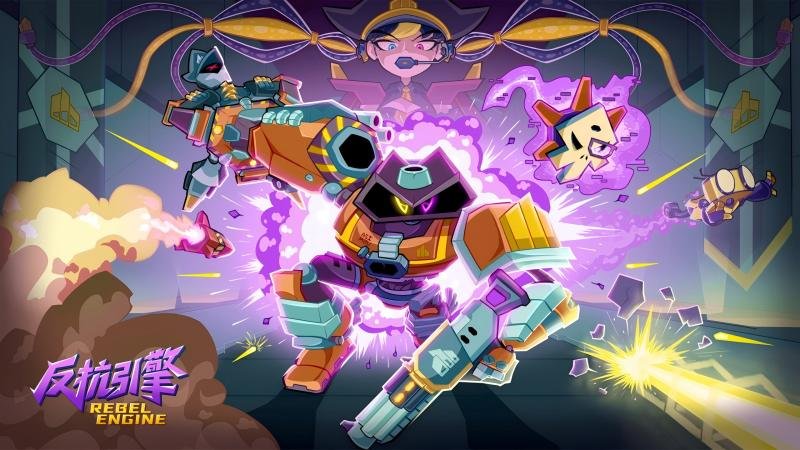 《反抗引擎》已在Steam平台正式推出，定价52元，玩家将化身为机器人阿西莫夫，燃起反抗的烈焰，寻回那永不熄灭的