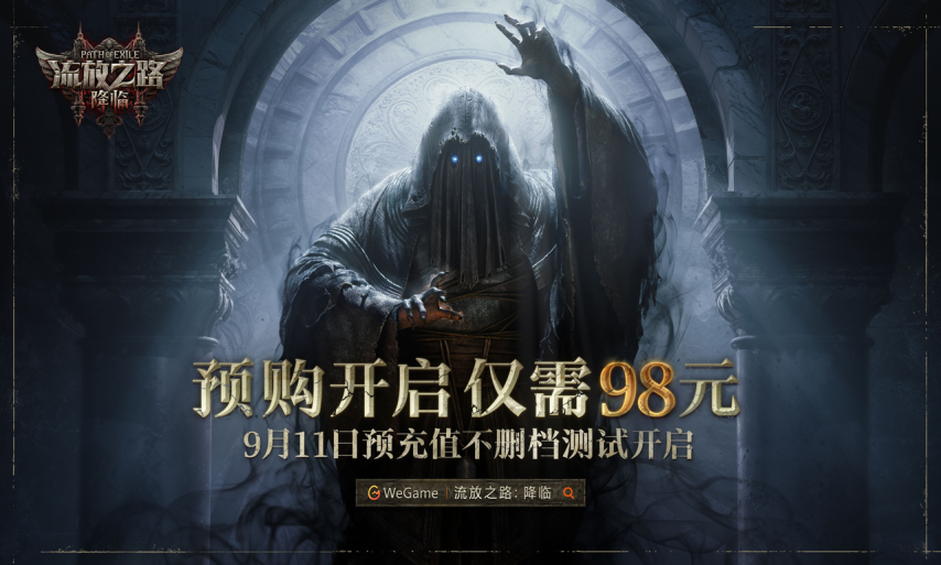 《流放之路：降临》主创访谈：国际服系统将原汁原味保留