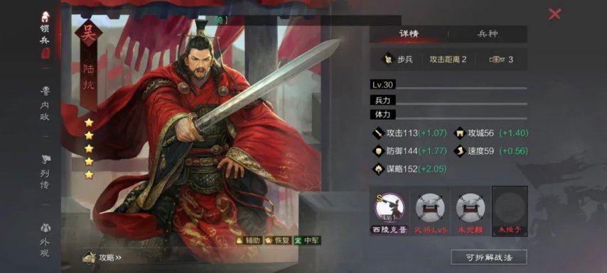 《率土之滨》陆抗最强玩法揭秘：爷爷队攻防一体，吴步成平民最优选择